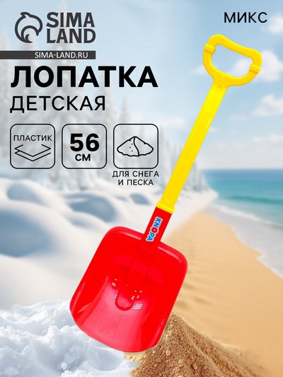 Лопата большая, МИКС