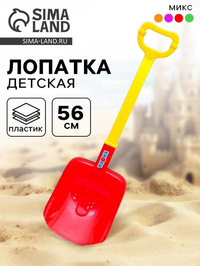 Лопата большая, МИКС