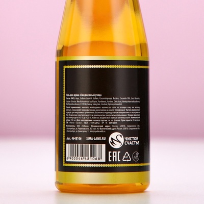 Гель для душа шампанское «Счастливых моментов!», 250 мл, аромат шампанского, Чистое счастье