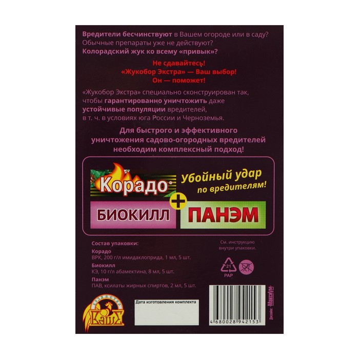 Жукобор от колорадского жука инструкция. Жукобор ваше хозяйство. Отрава Жукобор. Отрава для колорадского жука Жукобор. Жукобор Экстра от колорадского жука.