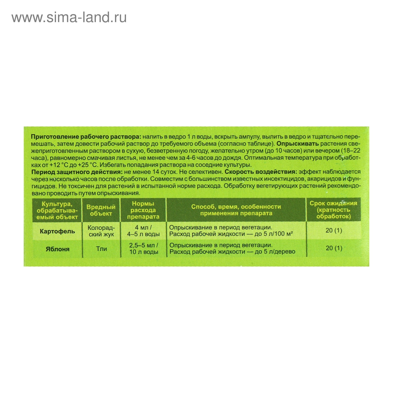 Корадо инструкция по применению от колорадского жука