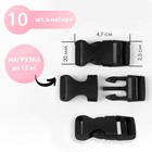 Фастекс 20 мм, нагрузка до 15 кг, 10 шт., чёрный - Фото 1