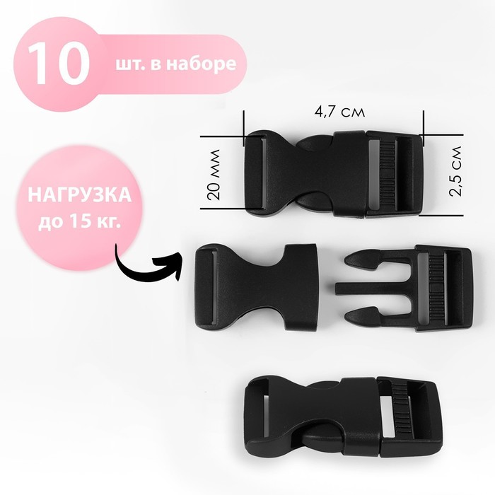 Фастекс 20 мм, нагрузка до 15 кг, 10 шт., чёрный - Фото 1