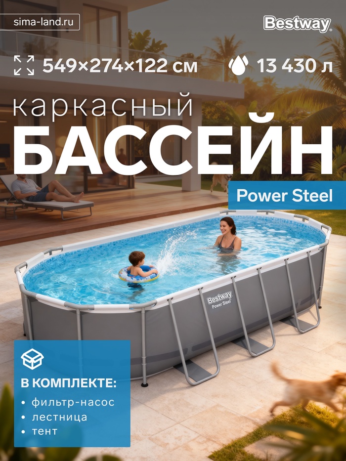 Бассейн каркасный Power Steel, 549×274×122 см, фильтр-насос, тент, лестница, овальный, 56710 Bestway - Фото 1