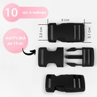 Фастекс 25 мм, нагрузка до 15 кг, 10 шт., чёрный - Фото 1