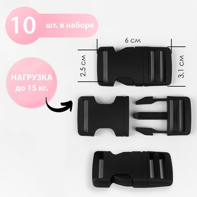 Фастекс 25 мм, нагрузка до 15 кг, 10 шт., чёрный