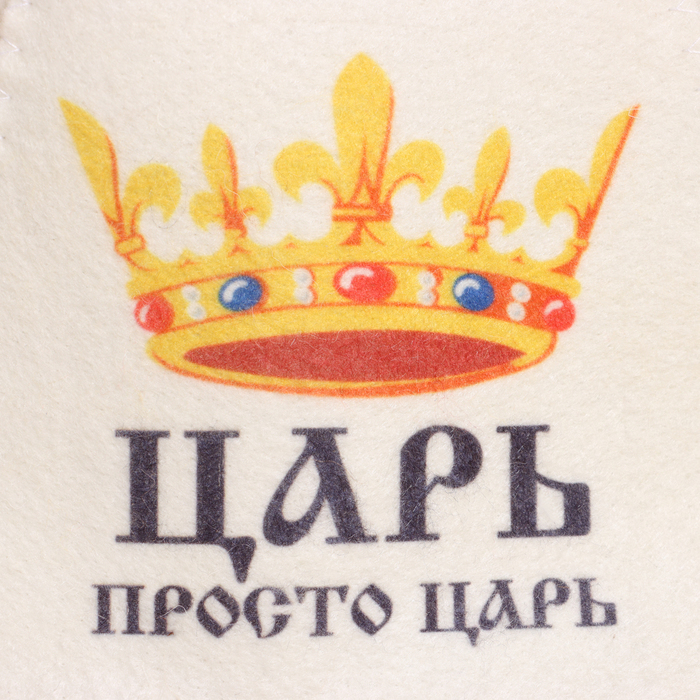 Подарочный набор для бани "Добропаровъ, с 23 февраля" шапка "Царь просто Царь", шампунь - фото 1908528686