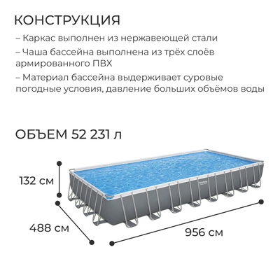 Бассейн каркасный Bestway Power Steel, 956×488×132 см, песчаный фильтр-насос, тент, лестница, 56623