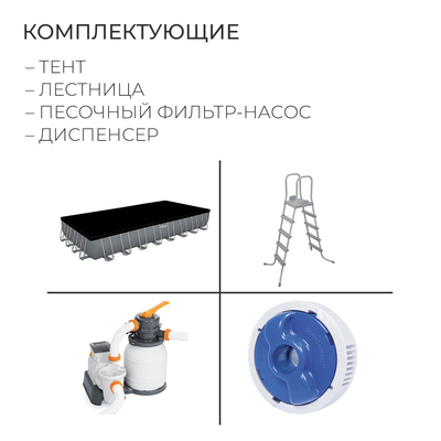 Бассейн каркасный Bestway Power Steel, 956×488×132 см, песчаный фильтр-насос, тент, лестница, 56623