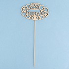 Топпер "23 февраля. Небо" на подвесе Дарим Красиво - фото 24332061