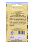 Семена Кукуруза сахарная «Карамело», F1, 15 шт., «Престиж семена» - Фото 2
