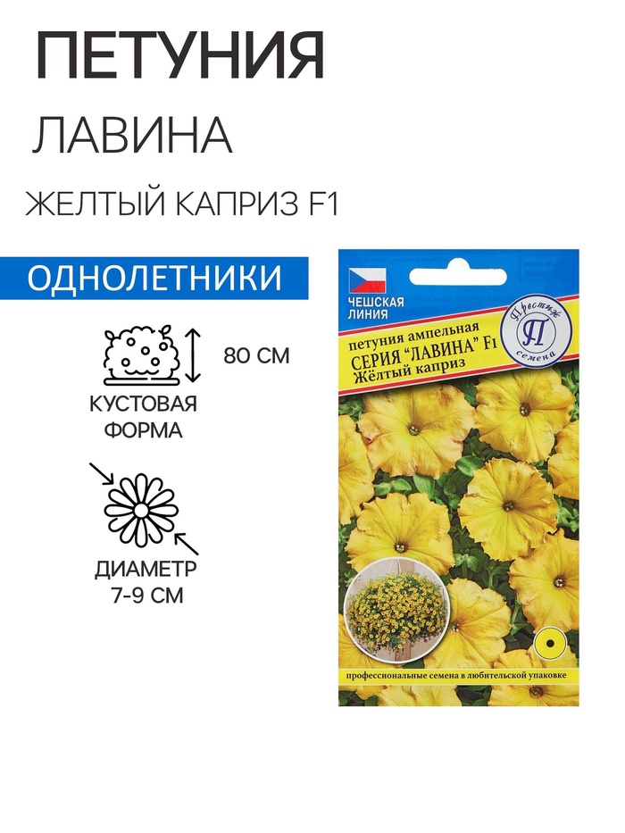 Семена цветов Петуния "Лавина", желтый каприз F1, 5 др - Фото 1