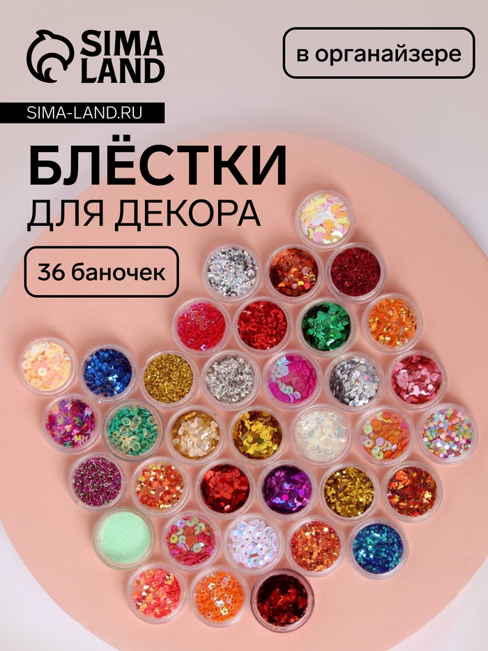 Набор для декора, в пластиковом органайзере, 36 баночек, разноцветные - Фото 1