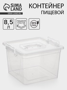 Контейнер пищевой Альтернатива, 8.5 л, пластик, прозрачный, ручки МИКС - Фото 1