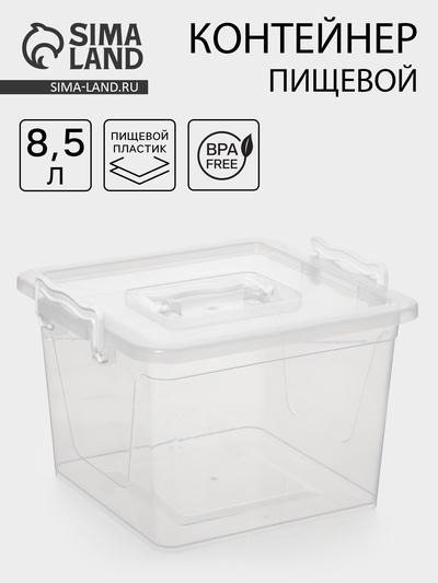 Контейнер пищевой Альтернатива, 8.5 л, пластик, прозрачный, ручки МИКС