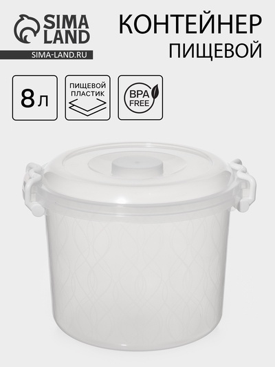 Контейнер пищевой Альтернатива, 8 л, пластик, прозрачный, ручки МИКС