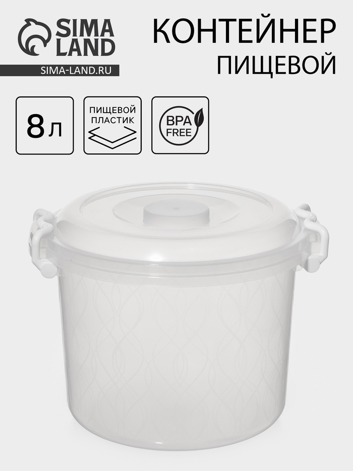 Контейнер пищевой Альтернатива, 8 л, пластик, прозрачный, ручки МИКС - Фото 1