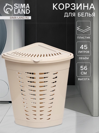 Корзина для белья угловая, 45 л, 37×50×56 см, с крышкой, слоновая кость