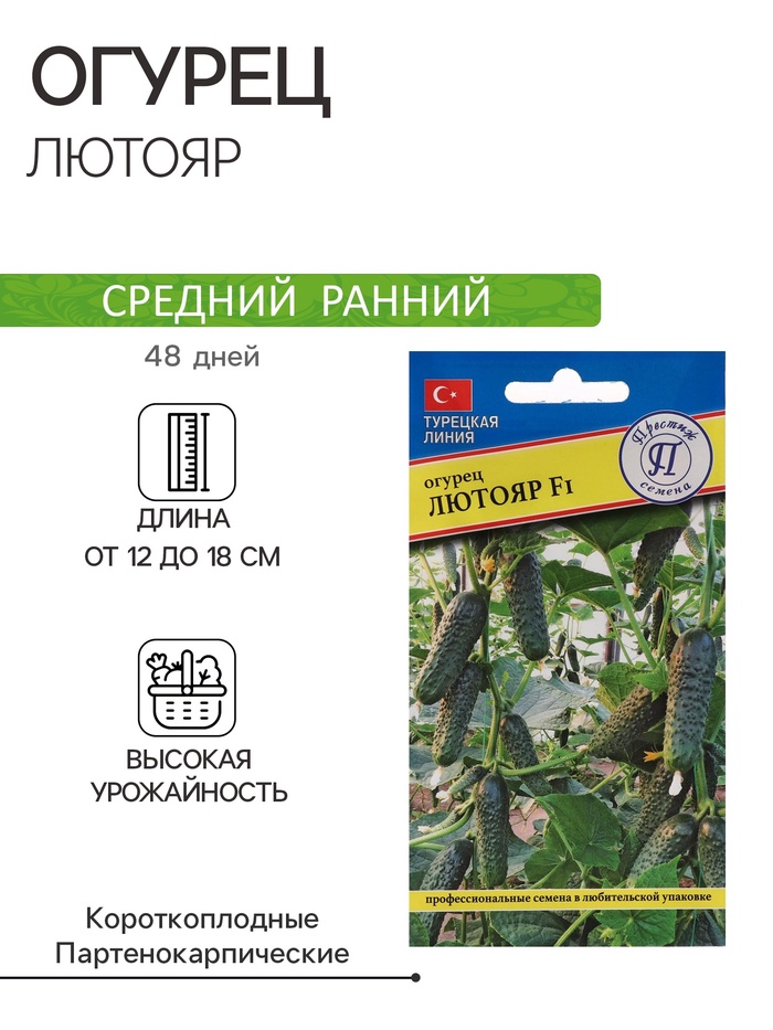 Семена Огурец "Лютояр" F1, 5 шт - Фото 1