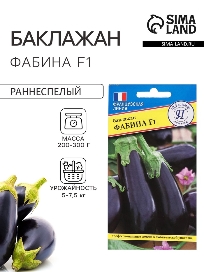 Семена Баклажан «Фабина», F1, 5 шт., «Престиж семена» - Фото 1