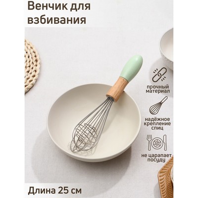 Венчик для взбивания Доляна «Камея», 25×5.5 см, зелёный
