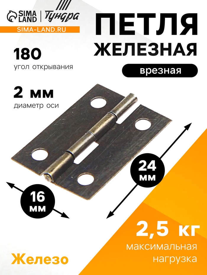 Петля железная, 16×24×0.9 мм, цвет бронза - Фото 1