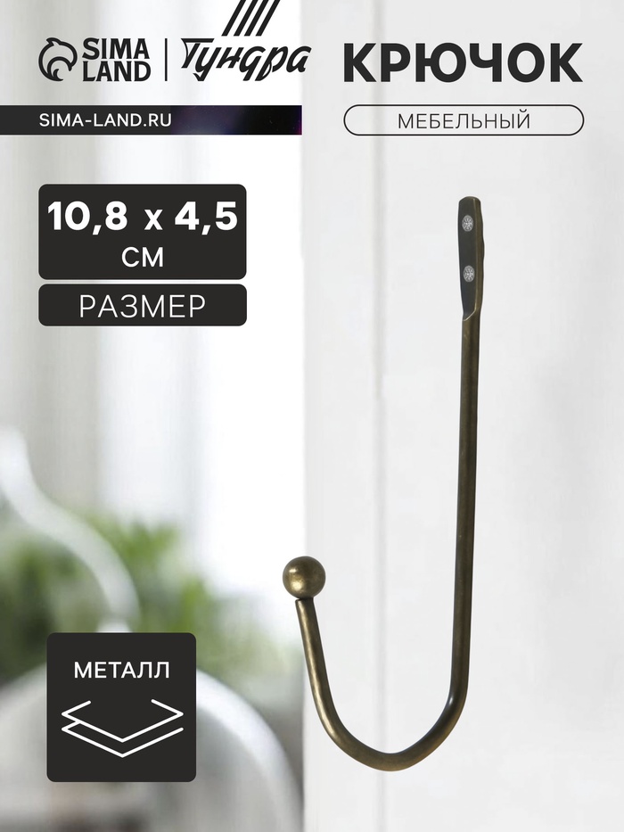Крючок мебельный ТУНДРА TKO012, однорожковый, бронза, 50 шт. - Фото 1