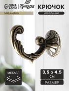 Крючок мебельный CAPPIO HUSH, однорожковый, цвет бронза 4640386 - фото 14536192