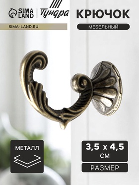 Крючок мебельный CAPPIO HUSH, однорожковый, цвет бронза 4640386