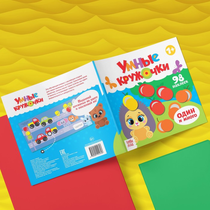 Наклейки «Умные кружочки», набор 4 шт. по 12 стр. 4677331