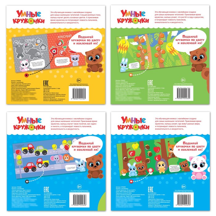 Наклейки «Умные кружочки», набор 4 шт. по 12 стр. 4677331