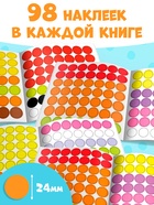 Наклейки «Умные кружочки», набор 4 шт. по 12 стр. - Фото 4