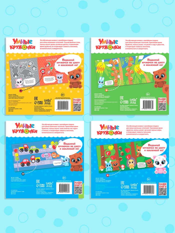 Наклейки «Умные кружочки», набор 4 шт. по 12 стр. 4677331