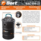 Строительный пылесос Bort BAC-500-22, 900 Вт, 60 л/сек, 22 л, шланг 1 м - Фото 9