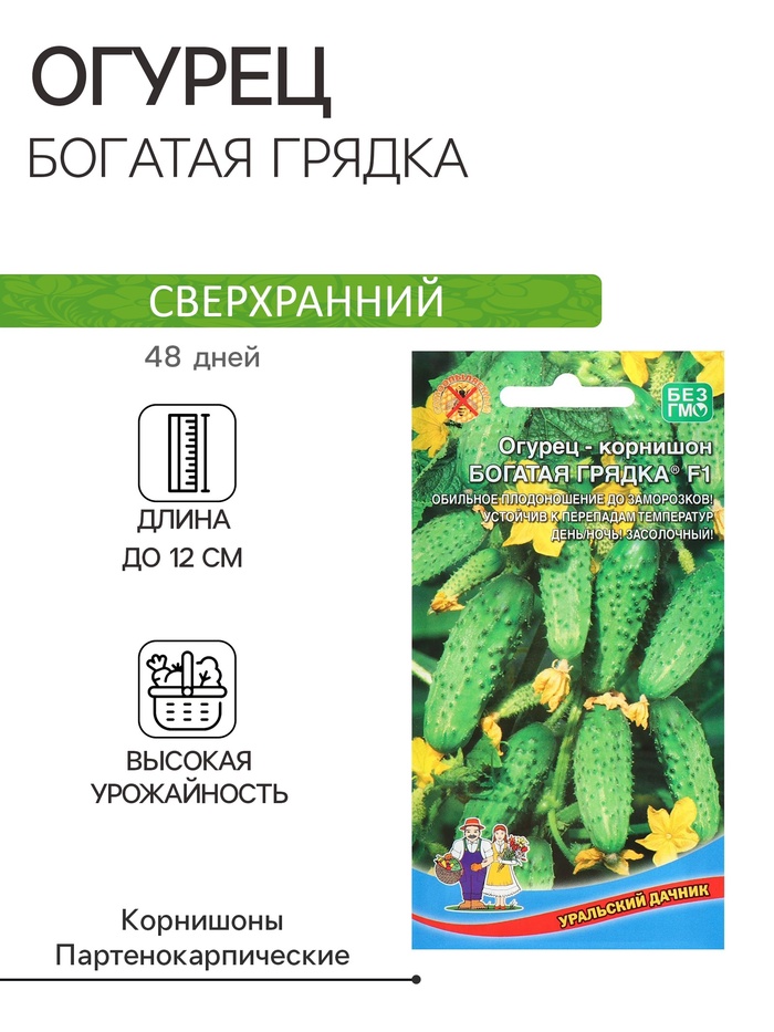 Семена огурца "Богатая грядка", F1, 10 шт. - Фото 1