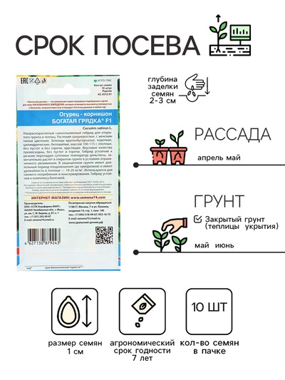 Семена огурца "Богатая грядка", F1, 10 шт.