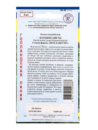Семена цветов Канна индийская «Большие цветы», 3 шт.