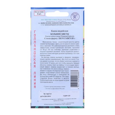 Семена цветов Канна индийская «Большие цветы», 3 шт.