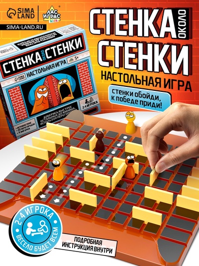 Настольная игра «Стенка около стенки», 2-4 игрока, 5+