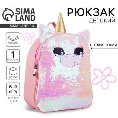 Рюкзак детский для девочки с пайетками «Единорог», отдел на молнии, розовый