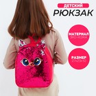Рюкзак детский для девочки с пайетками, отдел на молнии, цвет розовый - фото 318281780