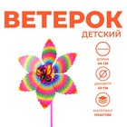 Ветерок «Лепесток», цвета МИКС - фото 321271588