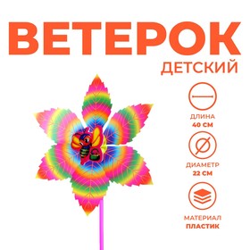 Ветерок «Лепесток», цвета МИКС