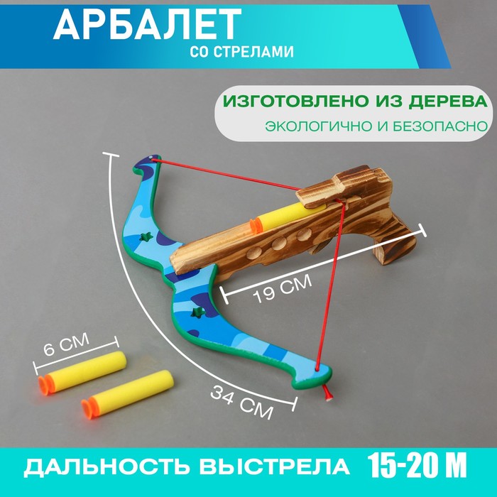 Игрушка деревянная «Арбалет» 22×29×10,5 см, МИКС - Фото 1