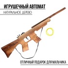 Игрушка деревянная стреляет резинками «Автомат» 57 × 11.5 × 2 см - фото 3849101