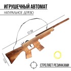 Детское оружие деревянное «Автомат», стреляет резинками, 57×11.5×2 см - Фото 2