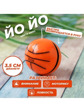 Йо-Йо «Спорт», МИКС (комплект 12 шт)