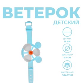 Ветерок «Часики», цвета МИКС (комплект 12 шт)