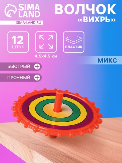 Волчок «Вихрь», цвета МИКС
