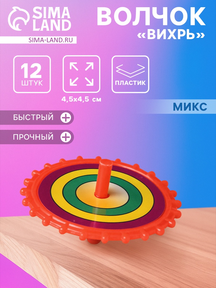 Волчок «Вихрь», цвета МИКС - Фото 1